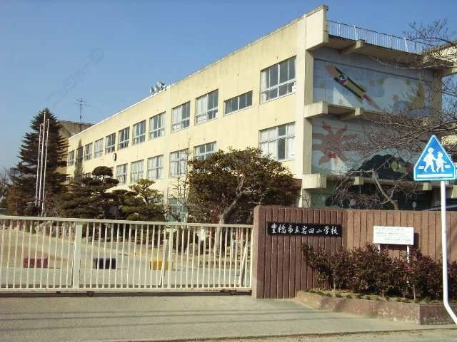 岩田小学校
