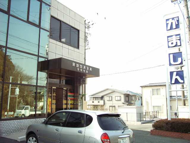 信用金庫徒歩２分