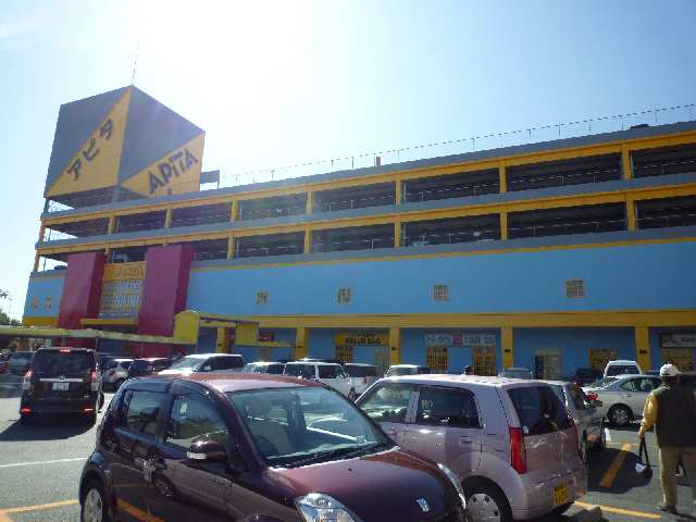 アピタ