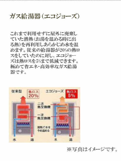 エコジョーズ