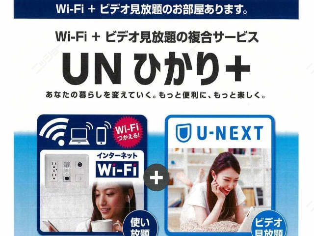 ＵＮひかり＋