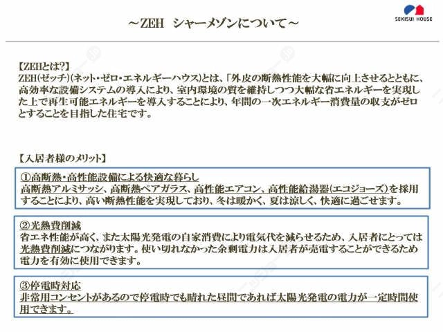 ＺＥＨシャー  メゾンについて