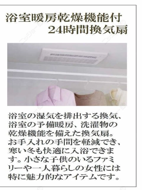 乾燥機能付き浴室
