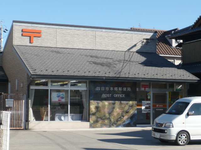 郵便局