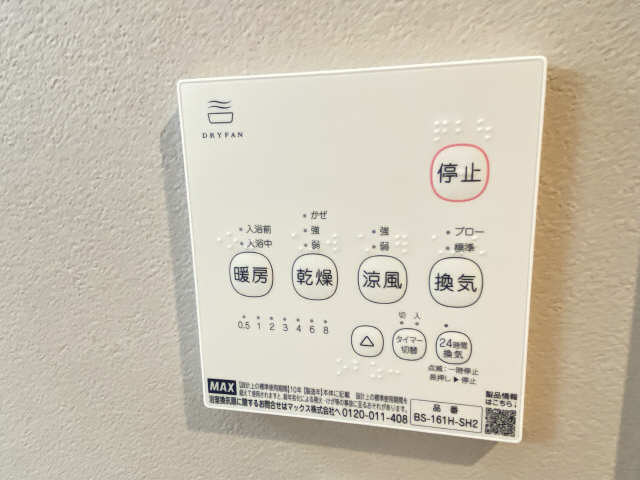 浴室乾燥