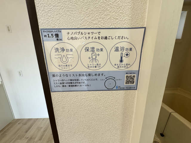 マイクロバブルナノシャワー