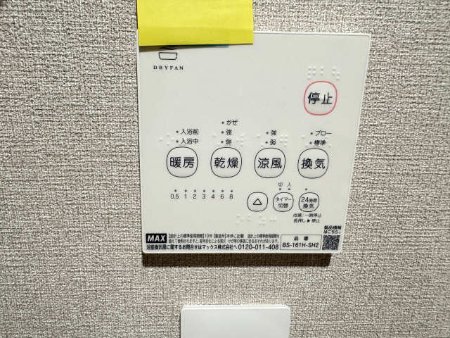 浴室乾燥機リモコン