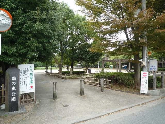 鵜の森公園