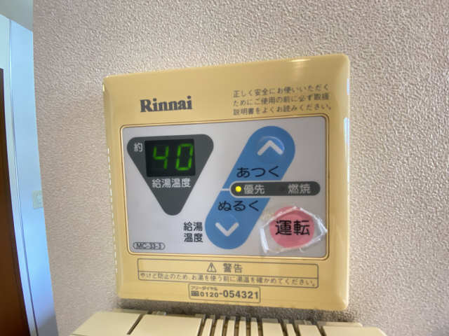 給湯リモコン