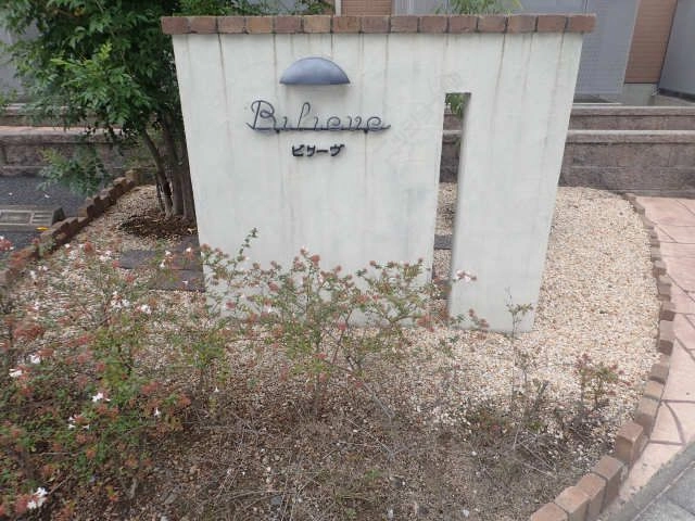 アパートネーム