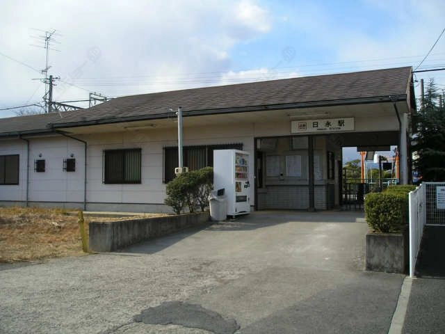 日永駅