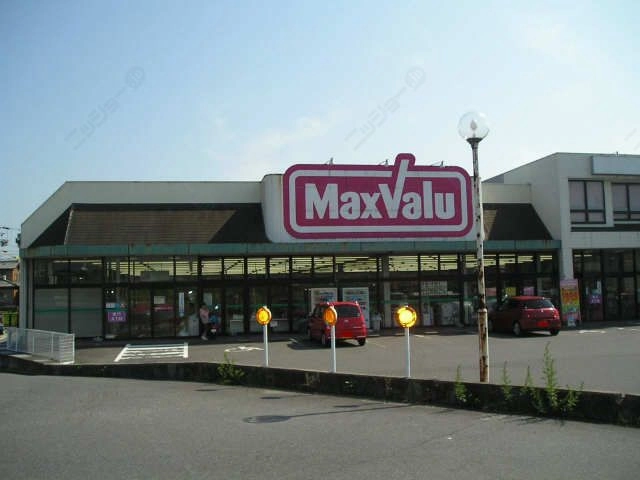 マックスバリュ