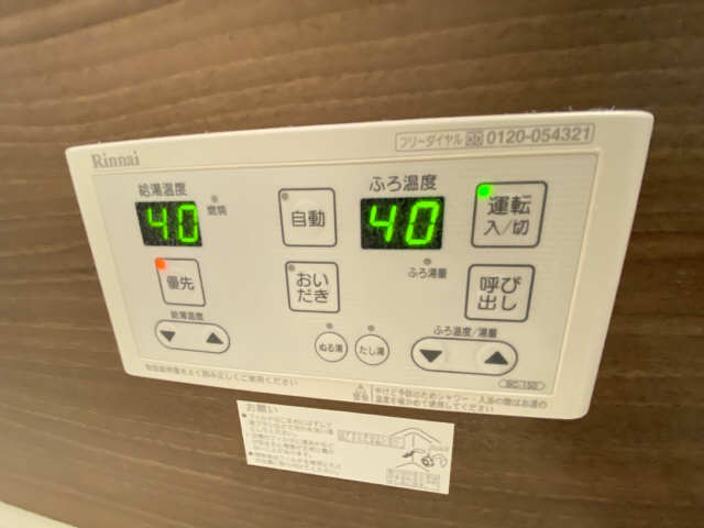 追い焚き機能