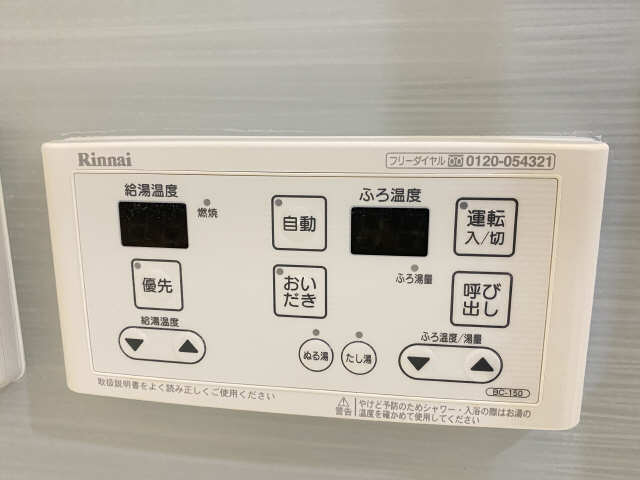 追い焚き機能