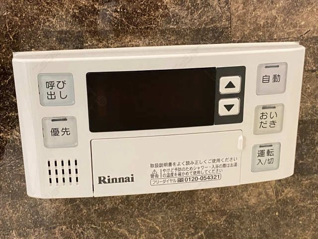 追い焚き機能