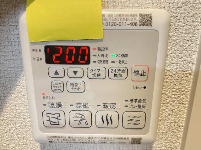 浴室乾燥