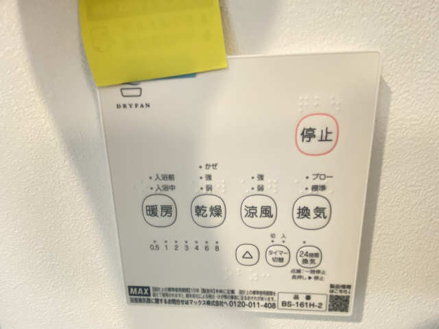 浴室乾燥