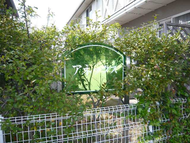 物件ネームプレート