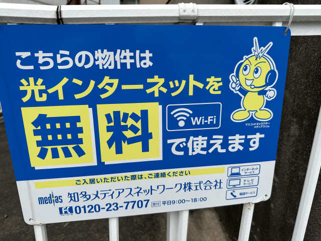 ＷｉＦｉネット無料