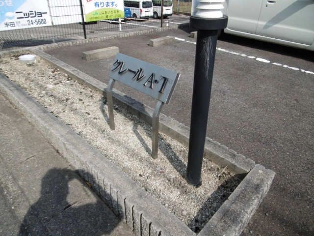 ネームプレート