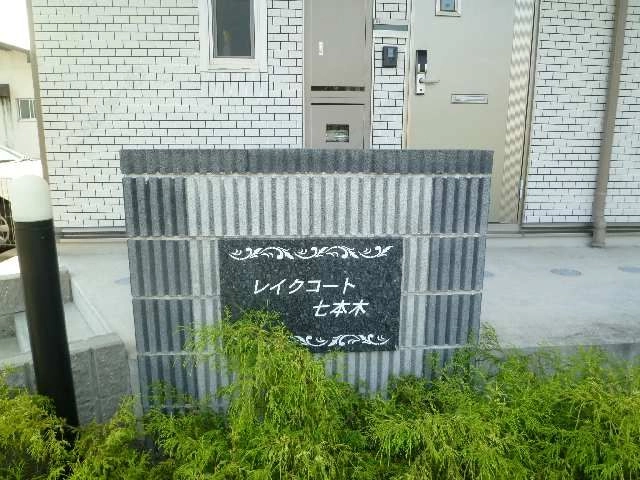 物件ネームプレート