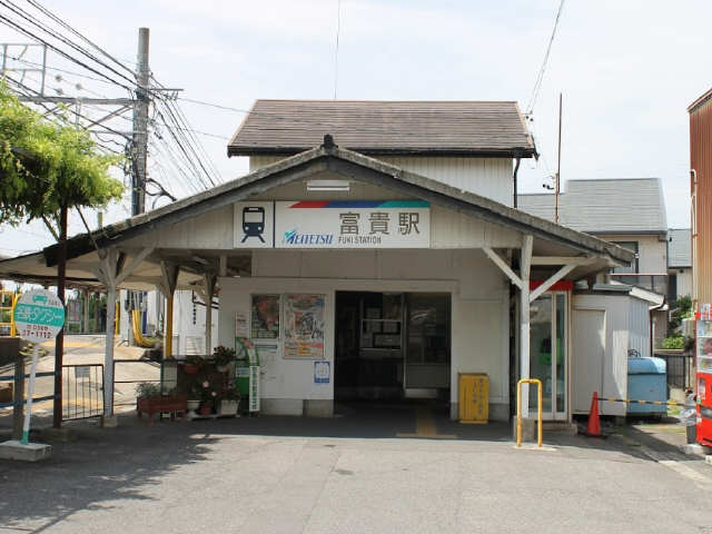 名鉄富貴駅