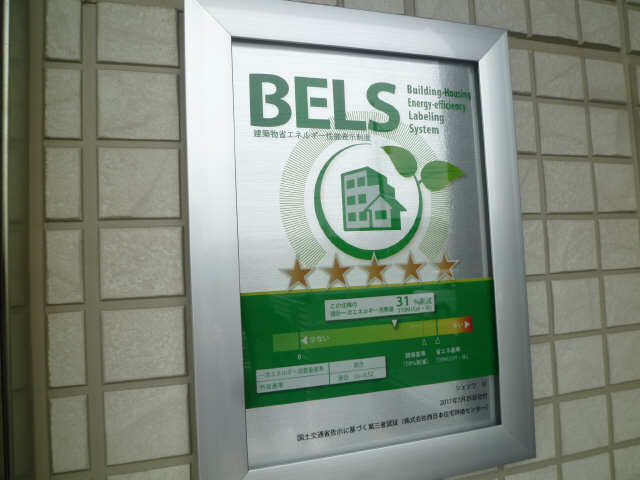 省エネ住宅性能表示