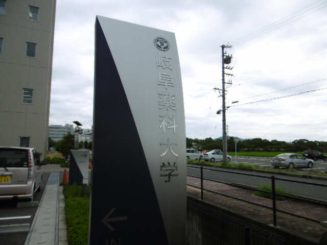 コーポクレール 1階 岐阜薬科大学本部キャンパス