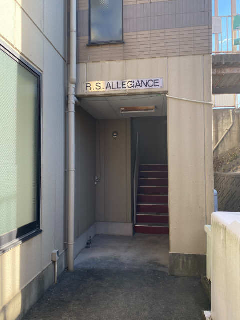 Ｒ．Ｓ．ＡＬＬＥＧＩＥＮＣＥ 2階 エントランス