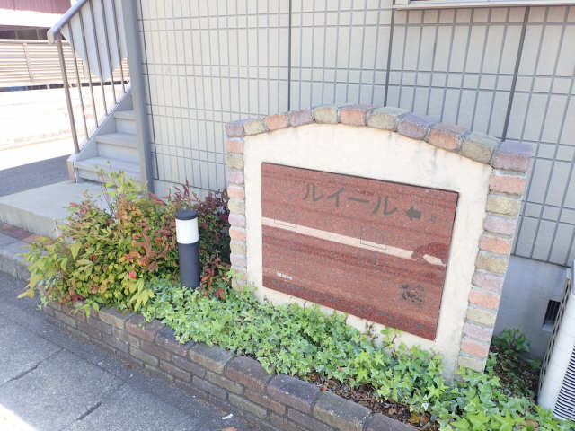 共有部分