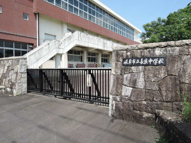 長良中学校