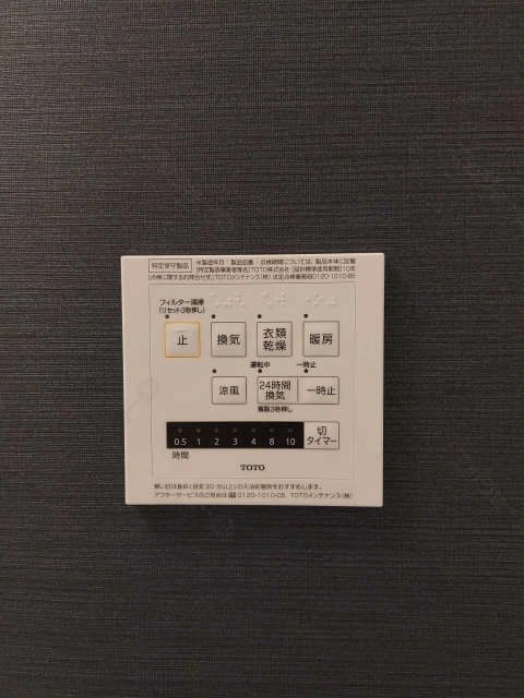 給湯リモコン