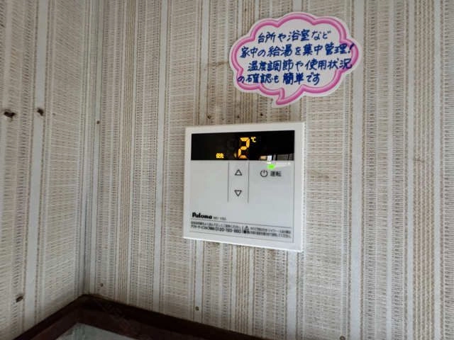 給湯器リモコン