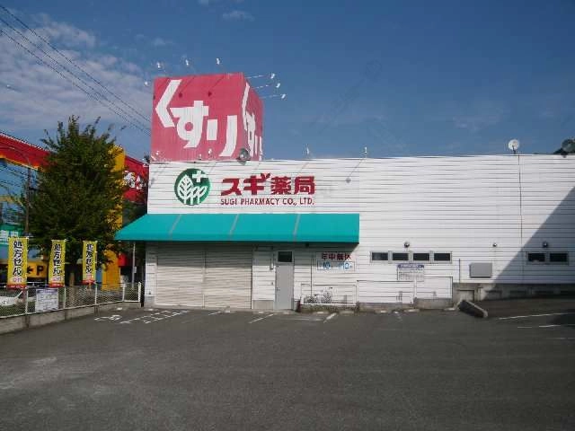 スギ薬局