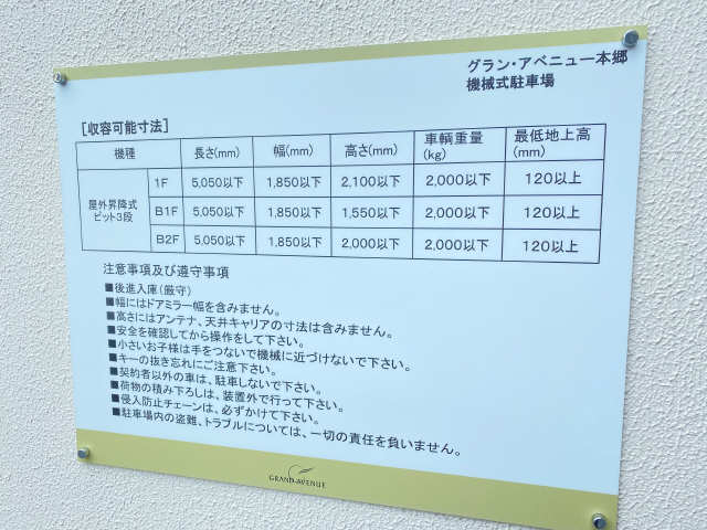 機械式駐車場サイズ表