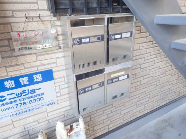 集合ポスト