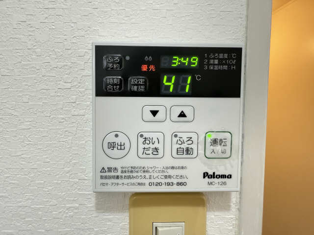 給湯パネルリモコン