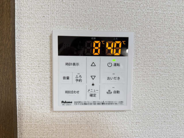 給湯パネルリモコン