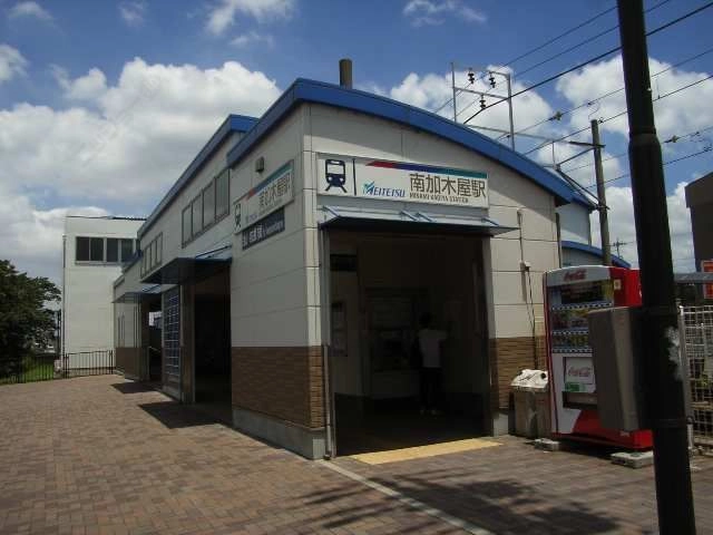 南加木屋駅