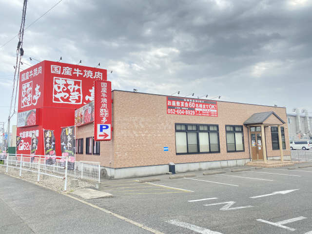あみやき亭