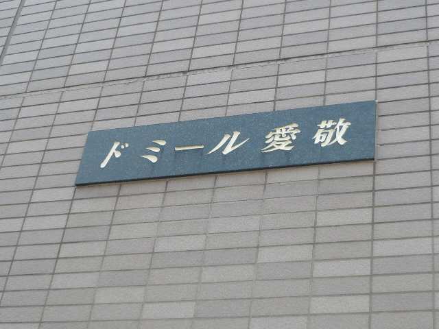 物件ネームプレート