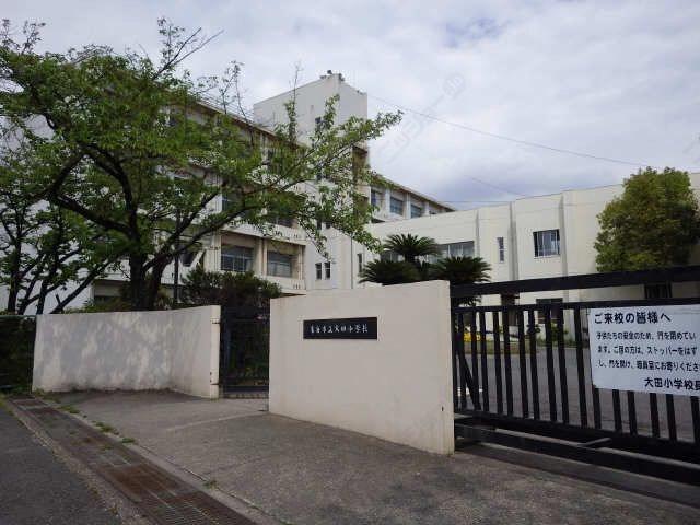 大田小学校
