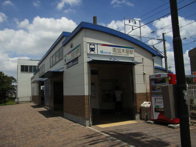 名鉄南加木屋駅