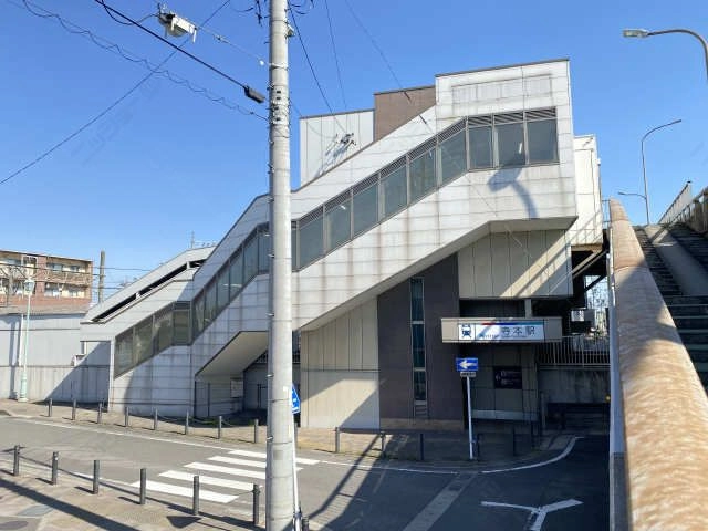 寺本駅徒歩3分
