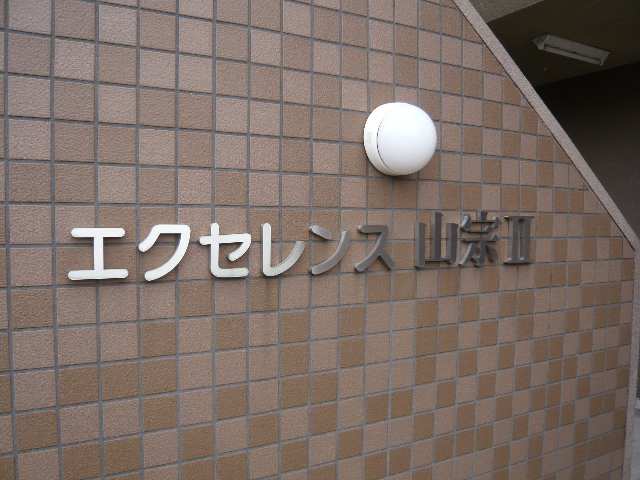 ネームプレート