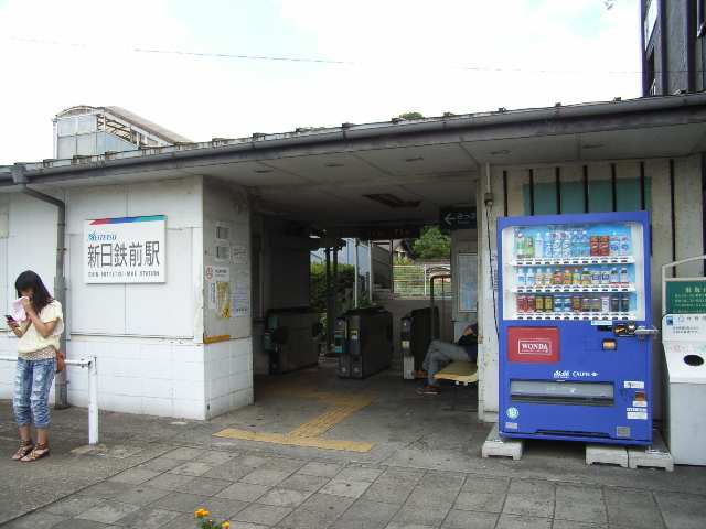 新日鉄前駅