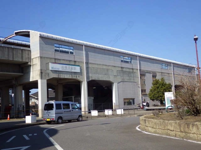 名鉄高横須賀駅