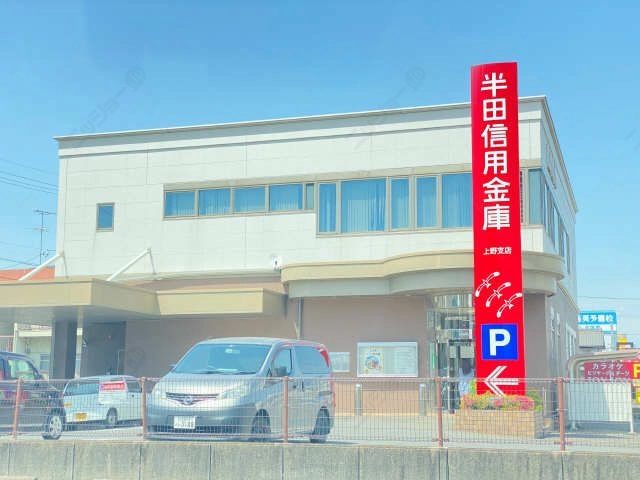 半田信用金庫上野支店