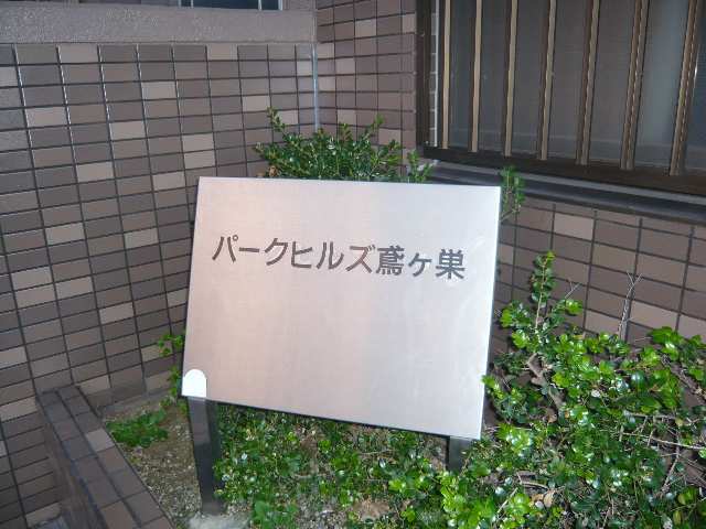 物件ネームプレート