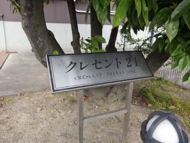 物件ネームプレート